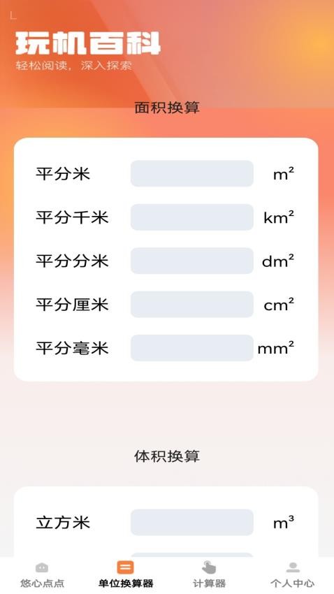 悠心点点宝最新版v1.0.0(2)
