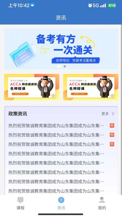 致诚云校手机版v1.0.4 3