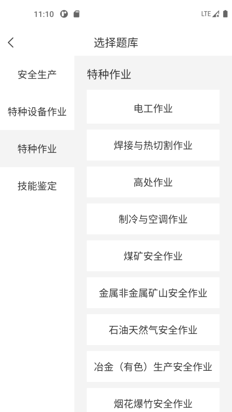 安全生产考试宝典v3.1.1 4