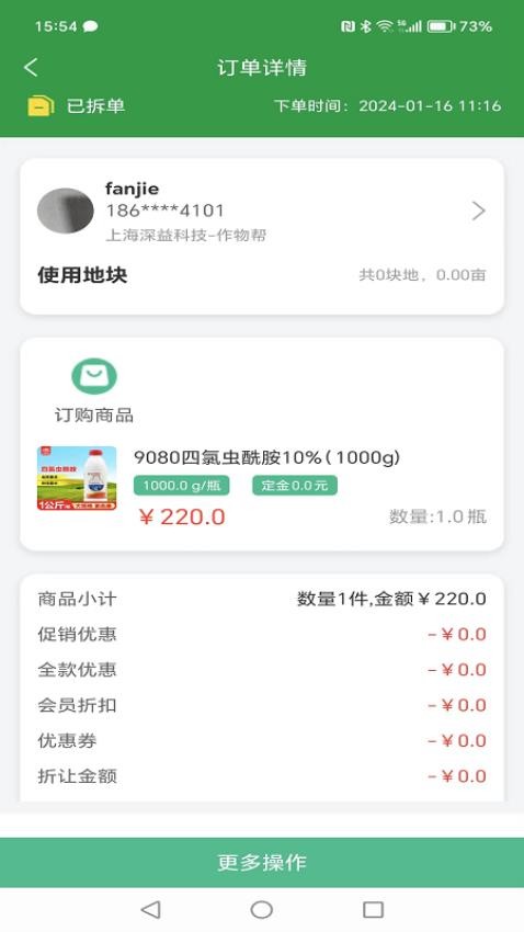 作物帮管家端最新版v1.3.8(1)