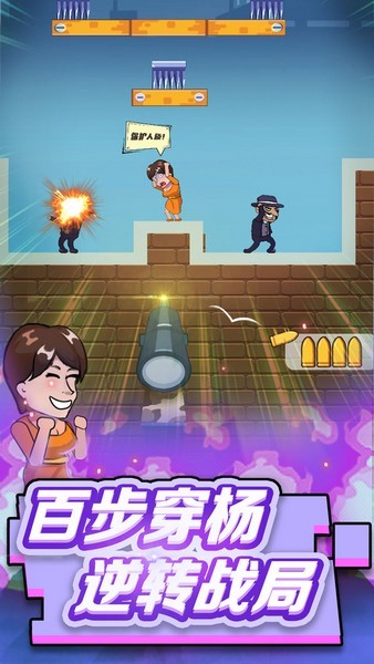狙击手请就位游戏v1.2.4 3