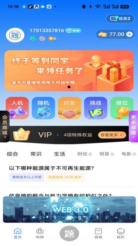 润泽益智免费版appv1.2.2 5