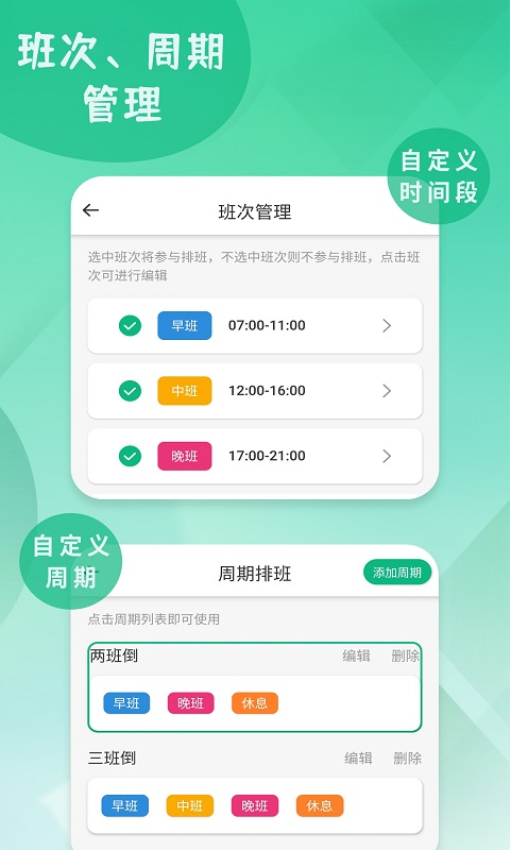 倒班排班表手机Appv250513.1 1