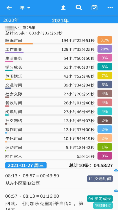 时间统计App
