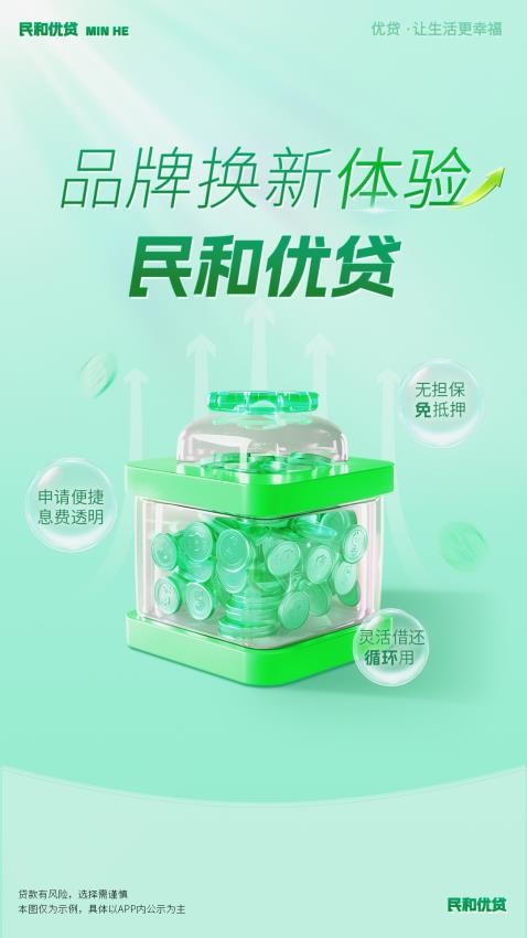 民和优贷官方版(4)