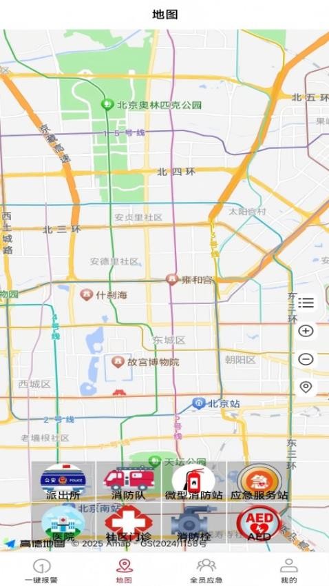 全员应急最新版v4.9.0(1)