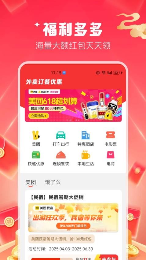 省心外卖优惠券最新版v1.0.3(4)
