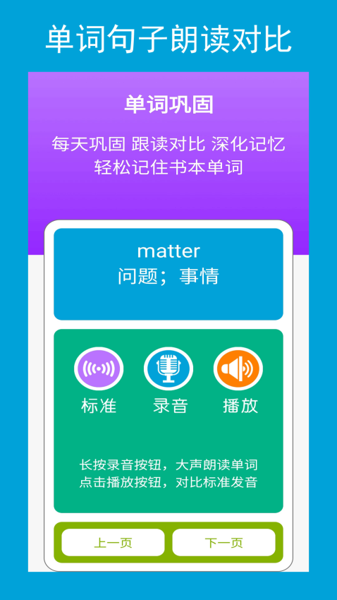 新目标英语八年级下册App