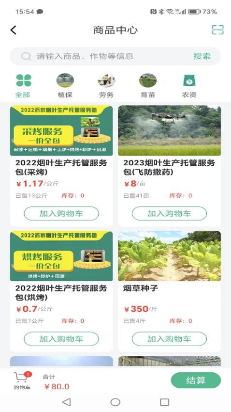 作物帮管家端最新版v1.3.8(2)