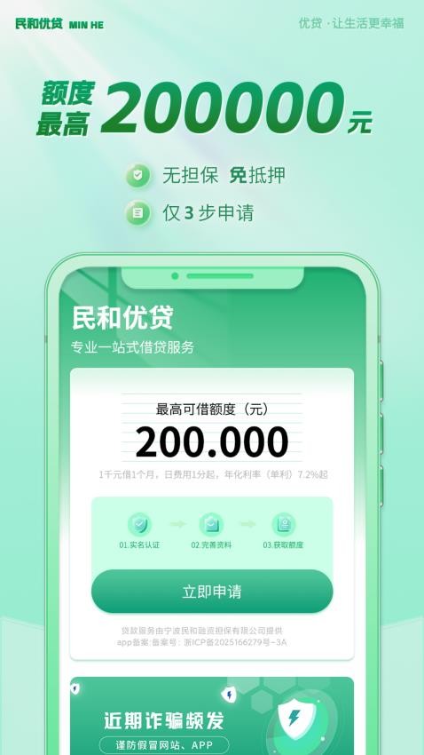 民和优贷官方版(3)
