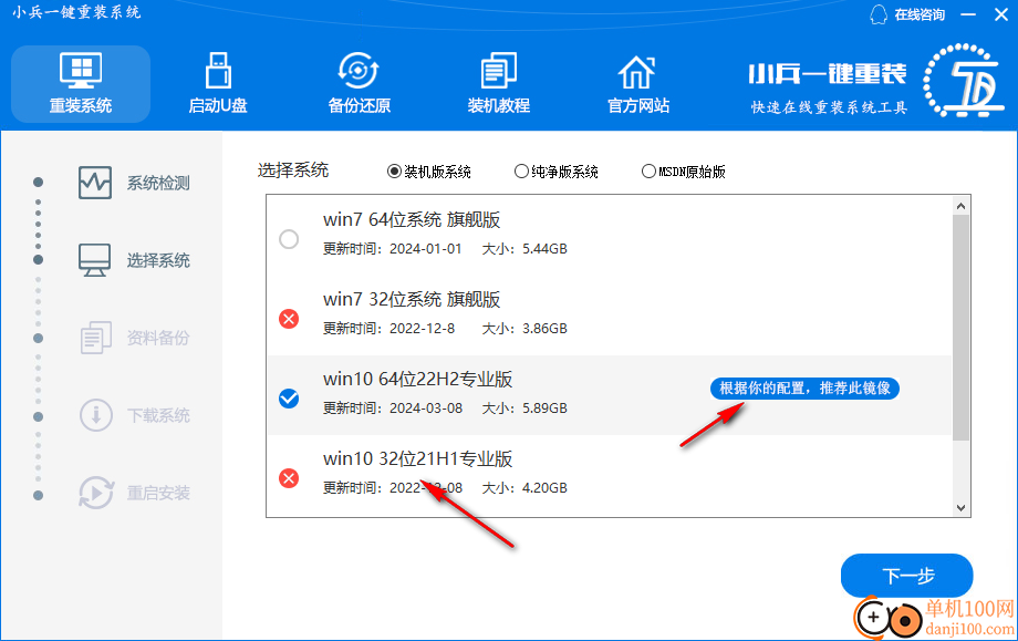 小兵一键重装系统