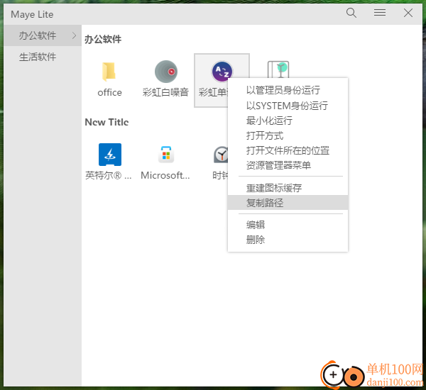 Maye Lite(快速启动工具)