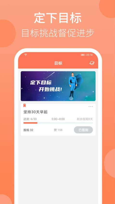 天天早起Appv2.10.69 4