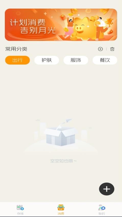 多财存钱罐免费版(3)