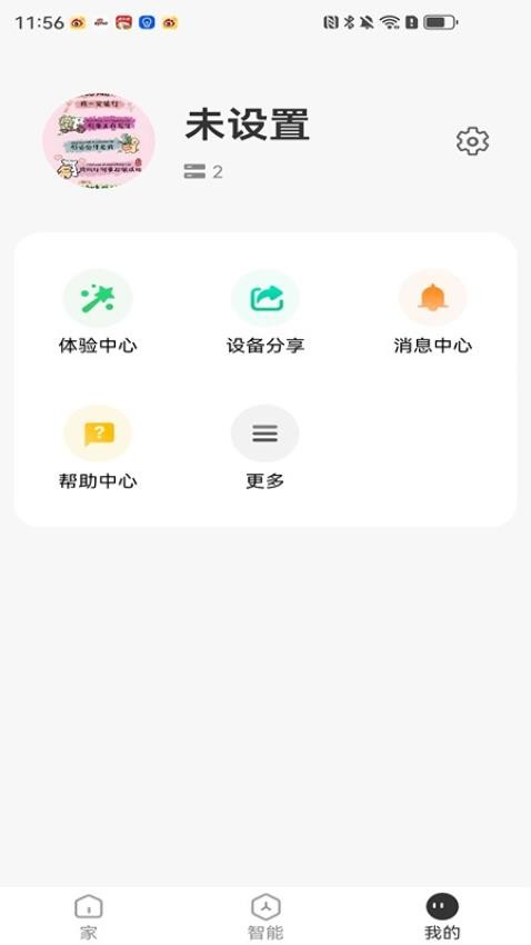 慕林智能app免费版