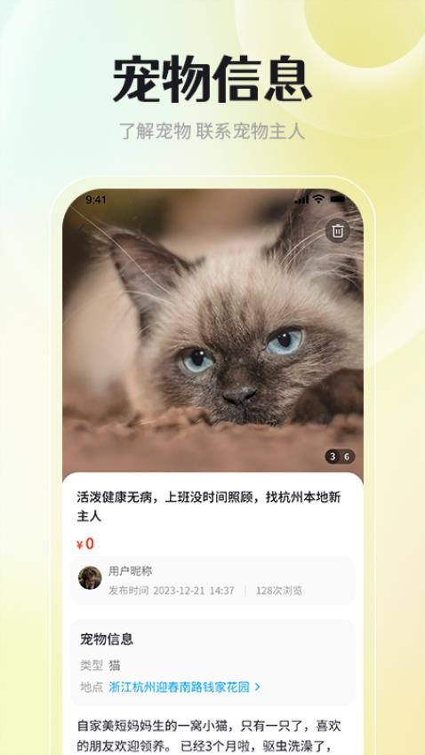 宠物领养互助最新版v1.0.4(1)