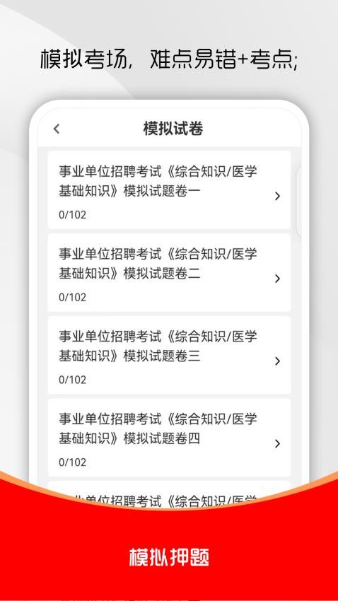 医学基础知识刷题库最新版v1.0.0(2)