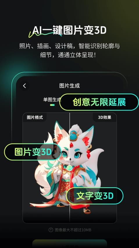 AI图片转3D官方版v2.1.1(5)