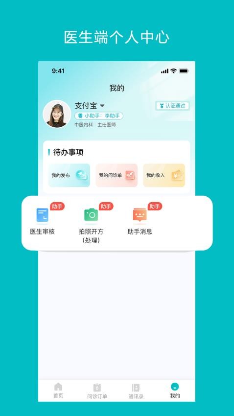 智赋岐黄医生端官网版v1.7.2(5)