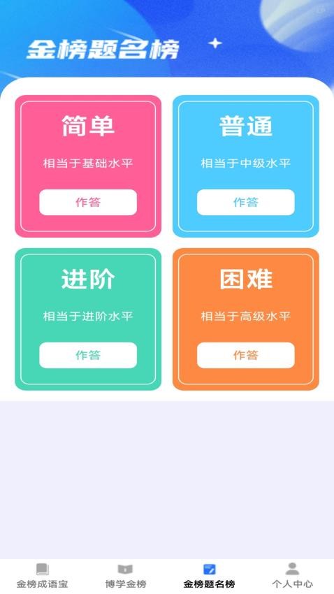 金榜题名宝官网版v1.0.0(2)
