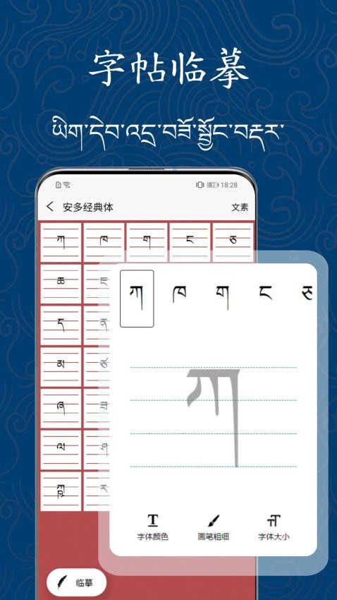 藏文练字大师最新版v1.0.0 3