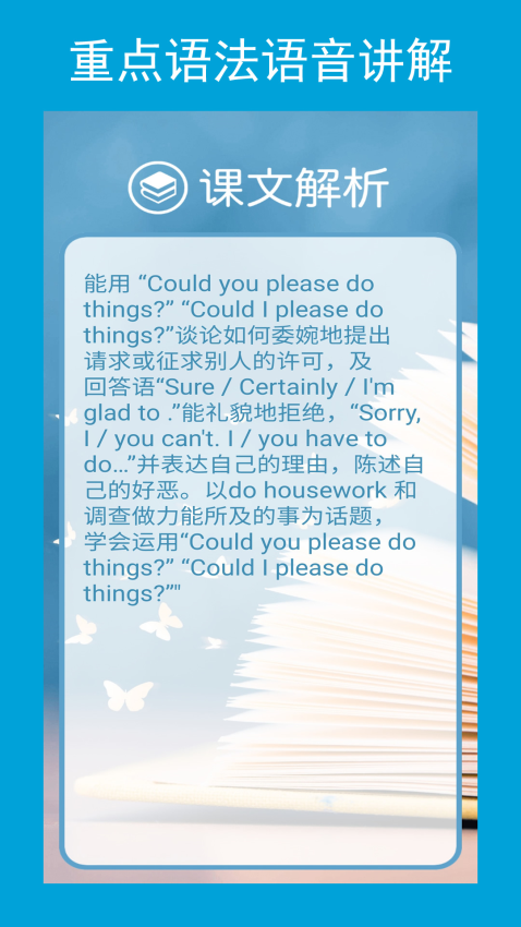 新目标英语八年级下册Appv2.7.2 4
