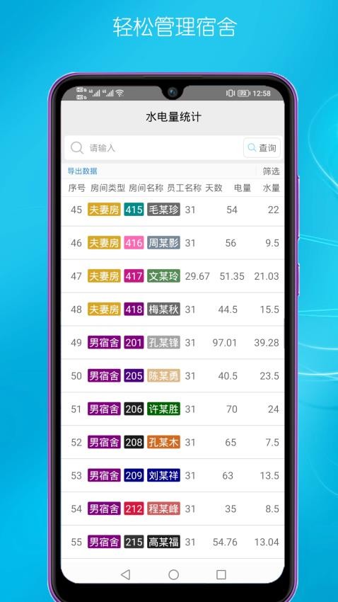 宿舍管理appv1.0(1)