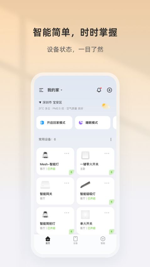 狮盾智能官方版v2.6.0 3