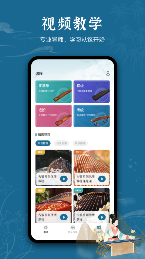 iGuzheng古筝模拟器v2.9.6 5