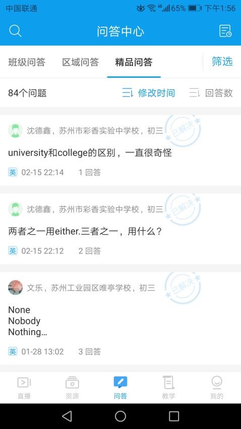 苏州线上教育中心平台教师端v4.4.6 1
