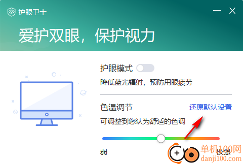 联想护眼卫士绿色版