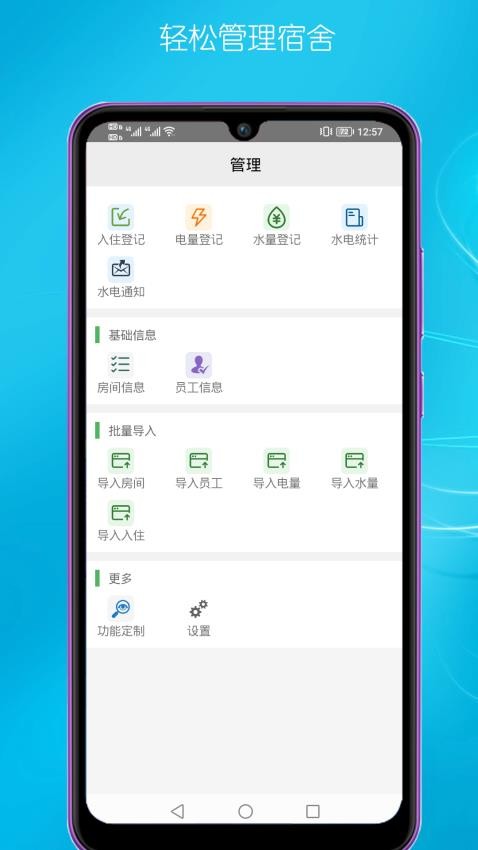 宿舍管理appv1.0(4)