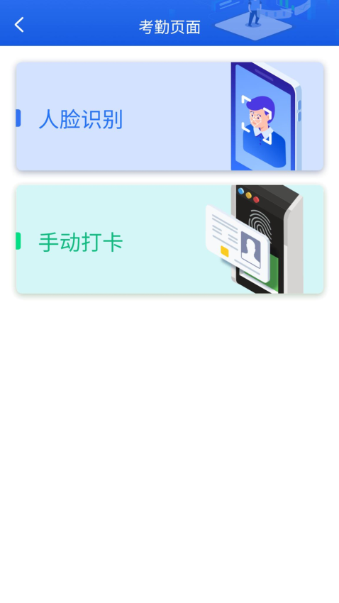 排班系统App