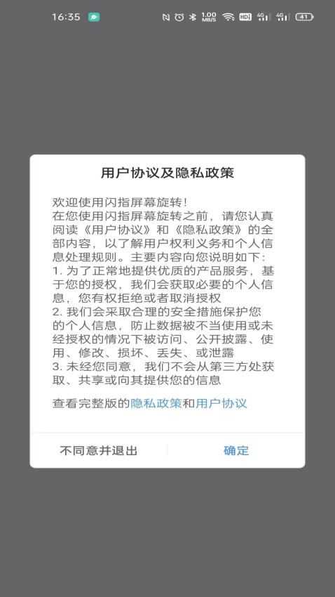 闪指屏幕旋转appv1.0.4 2