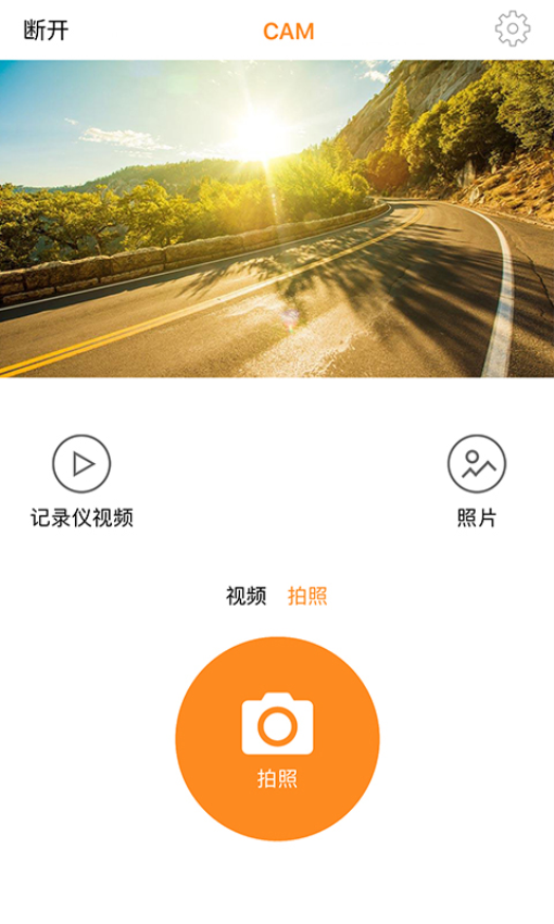 huicam行车记录仪v1.3.8(3)