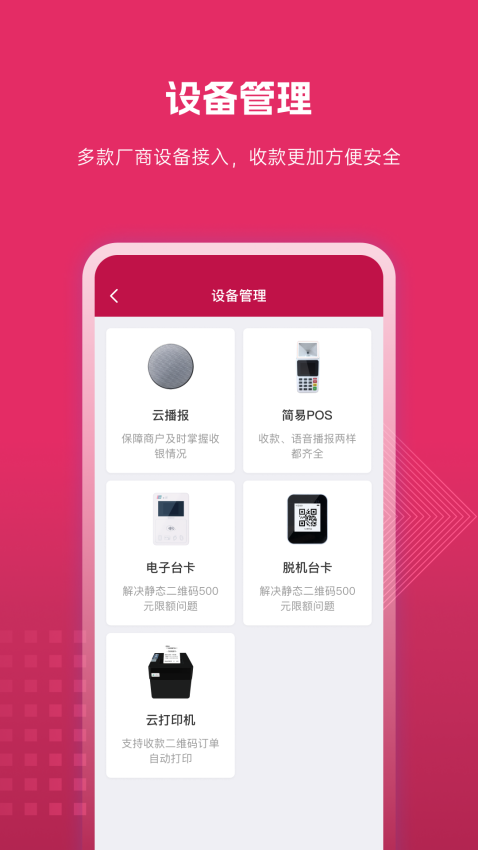 捷码付手机端v5.4.4 5