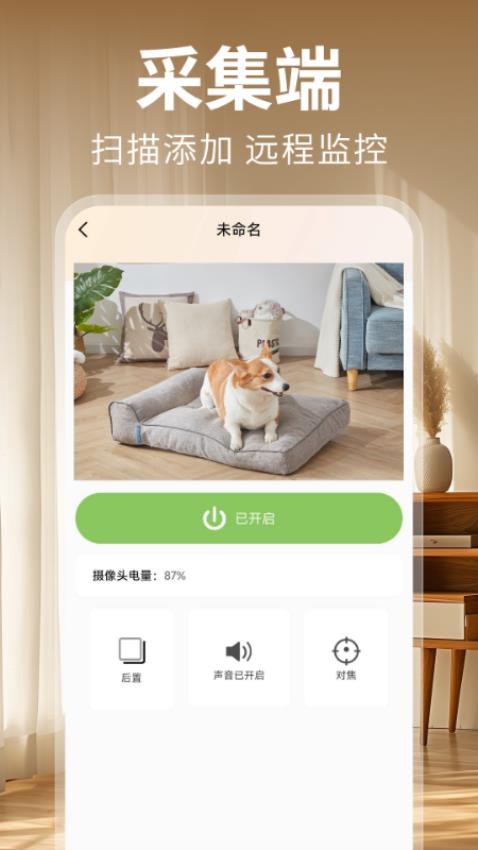 手机监控摄像头看家官方版v1.0.0(2)