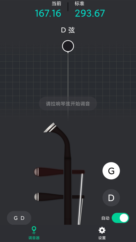 二胡调音神器免费版v1.1.3 1