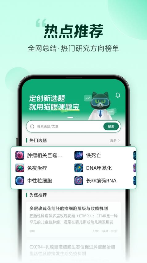 猫眼课题宝最新版v1.1.0(4)