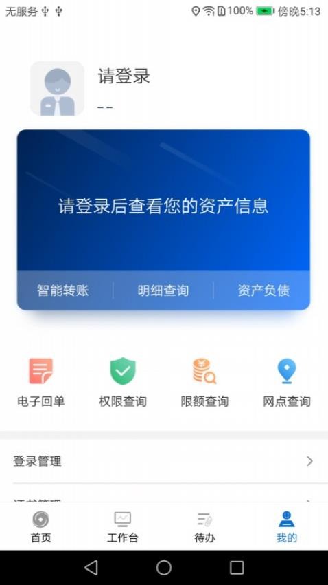 兰州银行企业版app官方版(1)