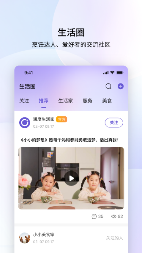 凯度生活家手机客户端v1.4.0.0 1