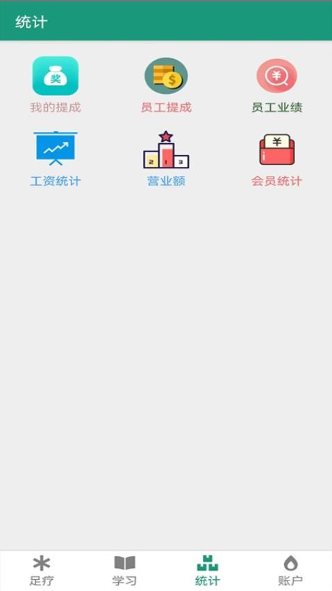 足疗按摩收银app手机版v2.3.0(1)