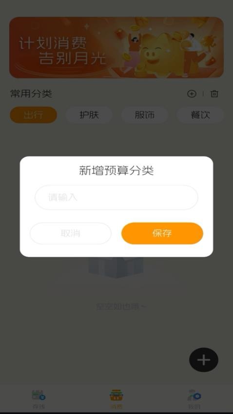 多财存钱罐免费版(1)
