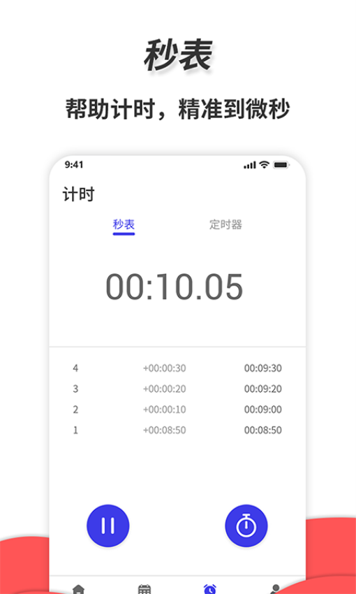 通用秒表Appv1.9.1 5