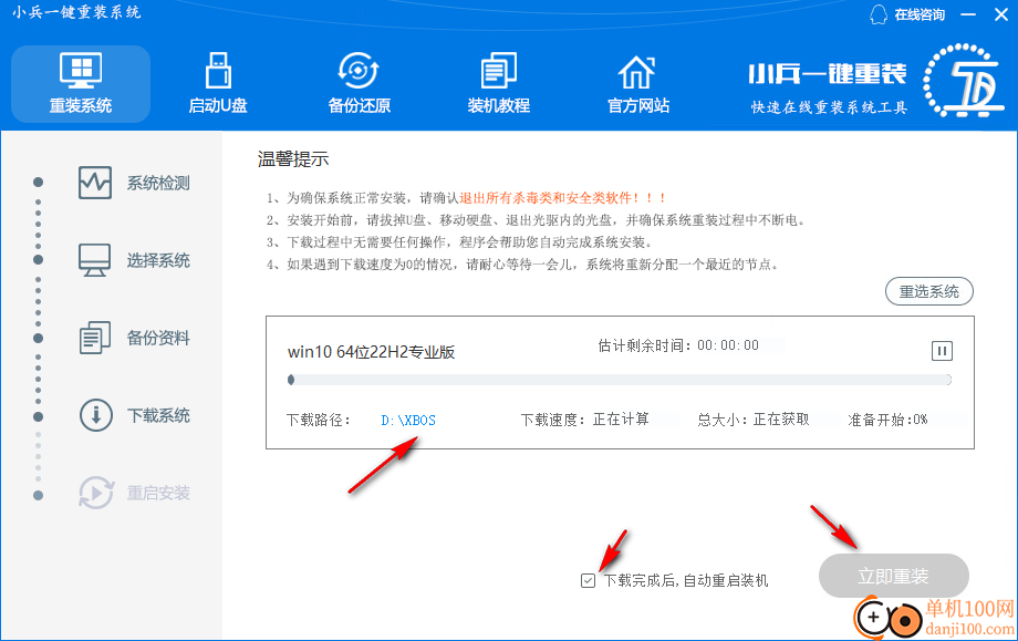 小兵一键重装系统
