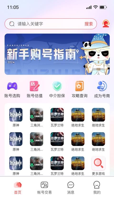 小红帽电竞免费版v1.0(4)