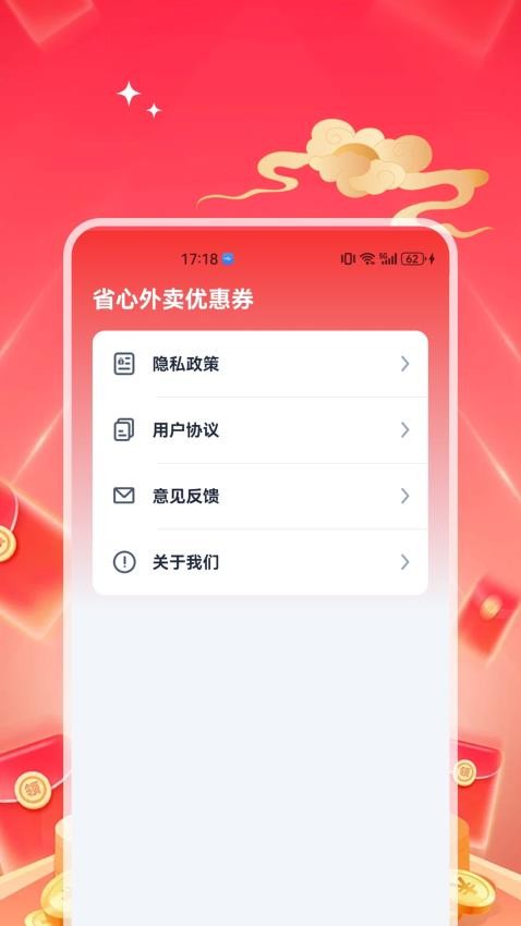 省心外卖优惠券最新版v1.0.3(1)