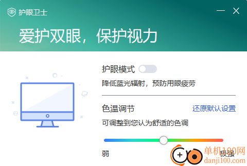 联想护眼卫士绿色版