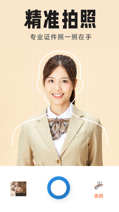 黄鸭证件照最新版v1.2.1 4