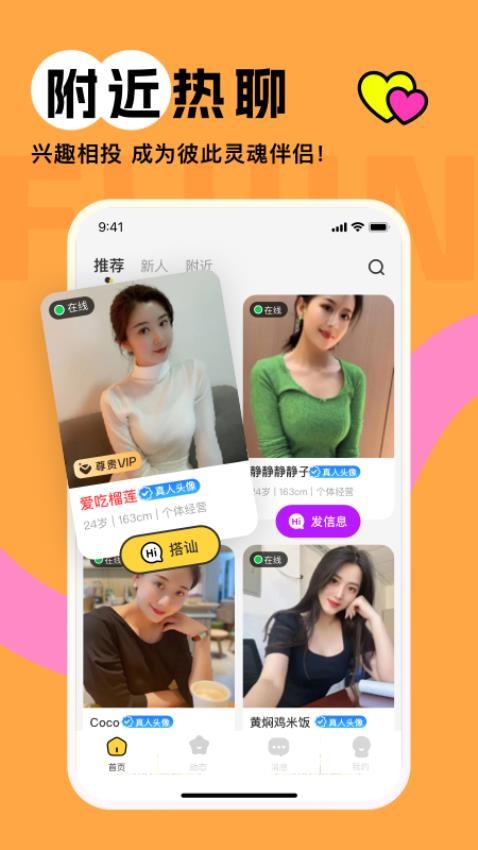 遇交友最新版v1.2.1(1)